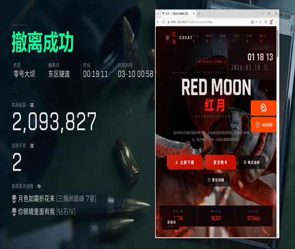 三角洲锁头透视软件效果